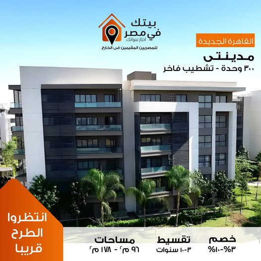 مدينتي