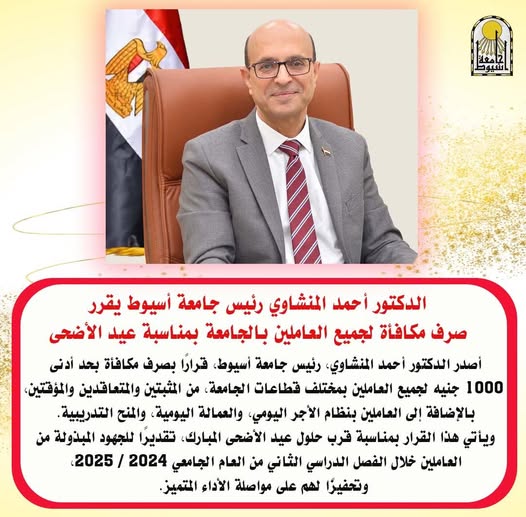 جامعة أسيوط