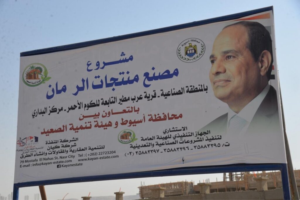 محافظ أسيوط يتفقد مشروع مصنع الرمان في عرب مطير البداري 2 مشروع مصنع الرمان