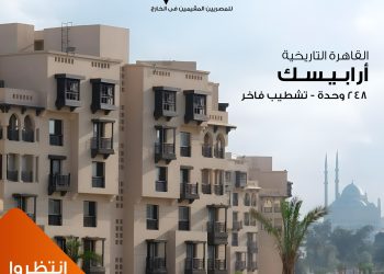 بيتك في مصر