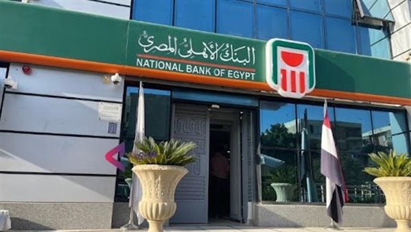 أعلى شهادات ادخار البنك الأهلي المصري 2025 .. بفائدة تصل لـ21.25% 1 أعلى شهادات ادخار البنك الأهلي المصري 2025